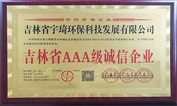 固体废弃物处理