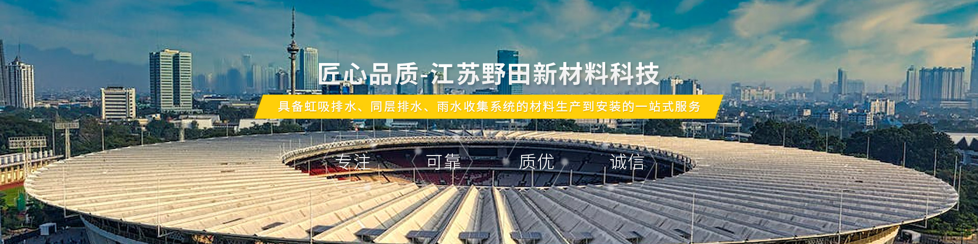 江蘇野田新材料科技有限公司