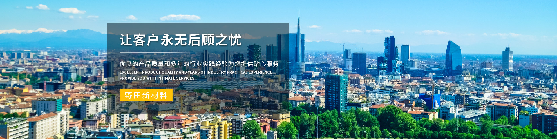 江蘇野田新材料科技有限公司