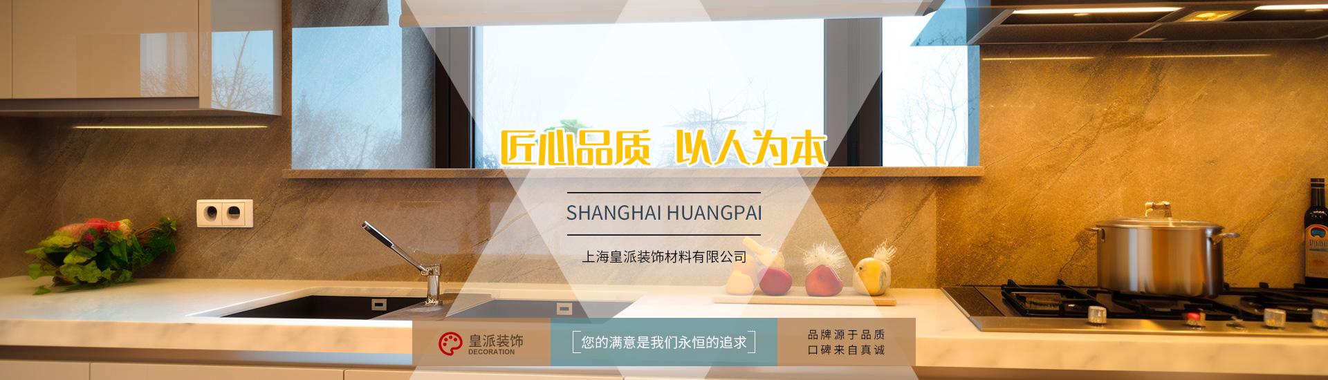 上海皇派裝飾材料有限公司