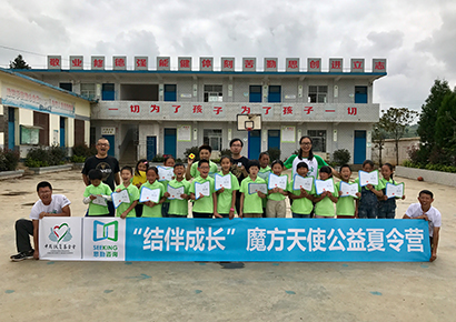 去貴州山區(qū)支教，捐贈2000個(gè)魔方給貴州山區(qū)的孩子