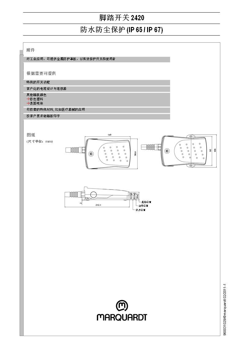 Marquardt 马夸特 2420系列脚踏开关