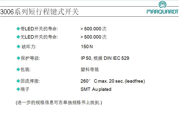 德国Marquardt 马夸特 3006 系列 轻触开关