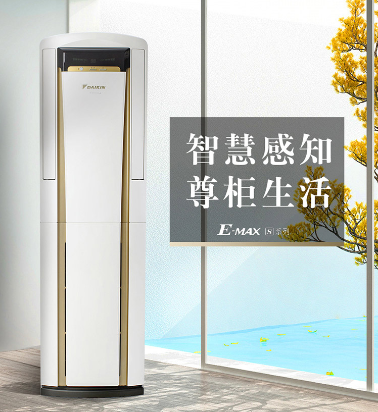 大金(DAIKIN)變頻立柜式冷暖空調(diào)