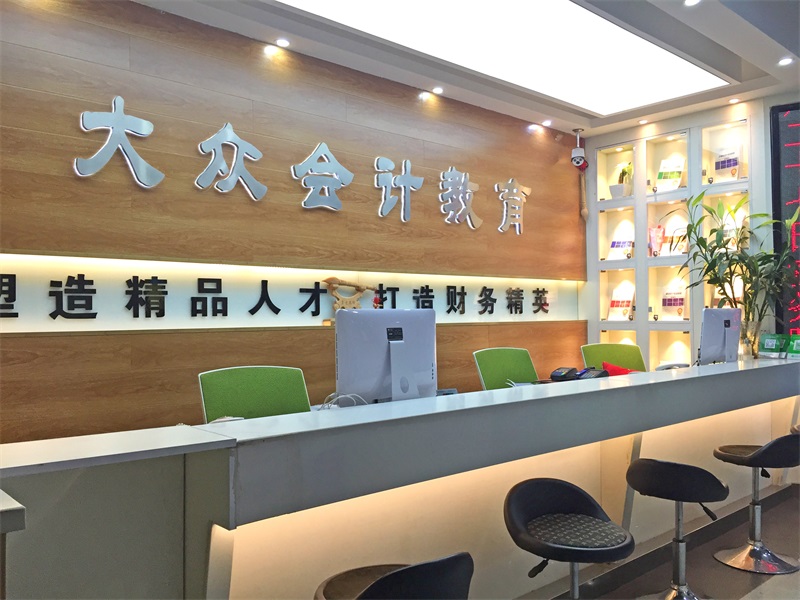 长春大众会计 长春大众会计