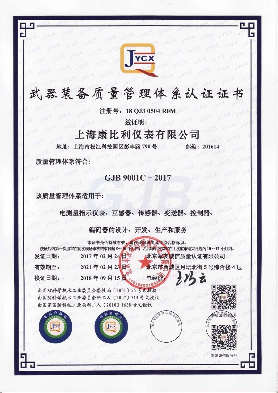 gjb质量管理体系认证证书(军标)