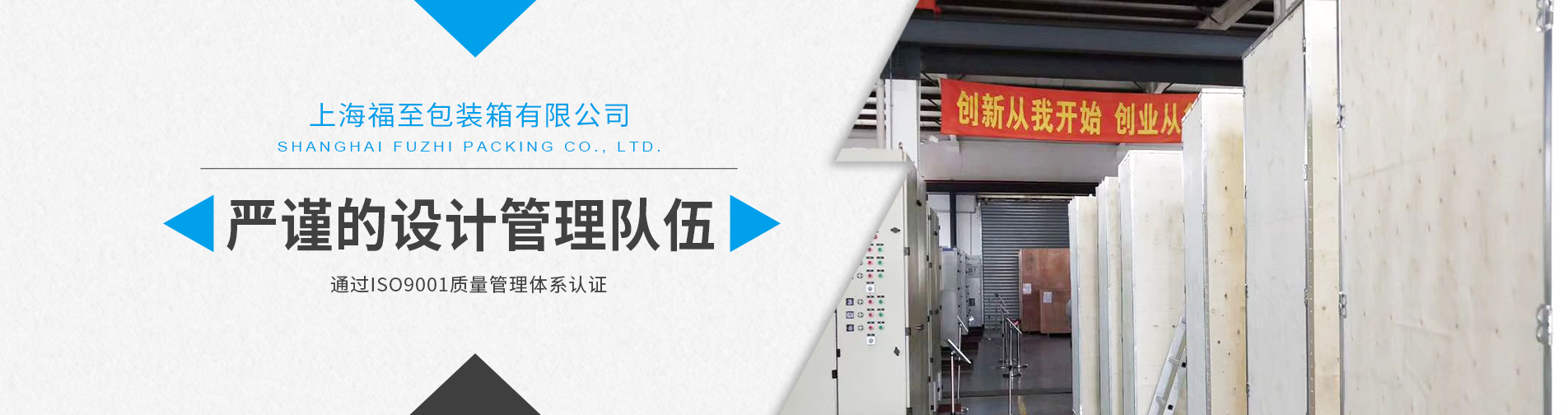 上海福至包裝箱有限公司