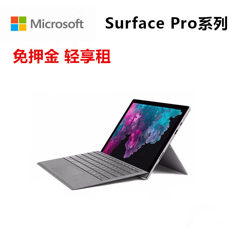 租賃surface pro 5