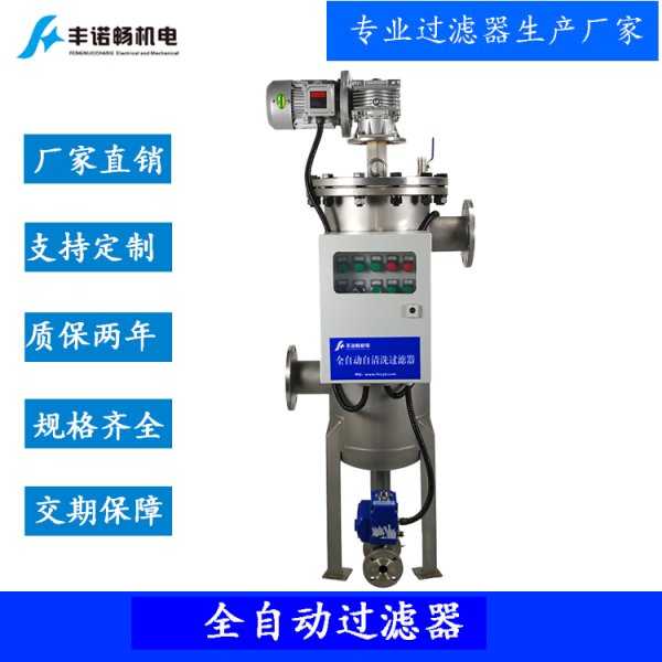 全自動電動刮刀式過濾器