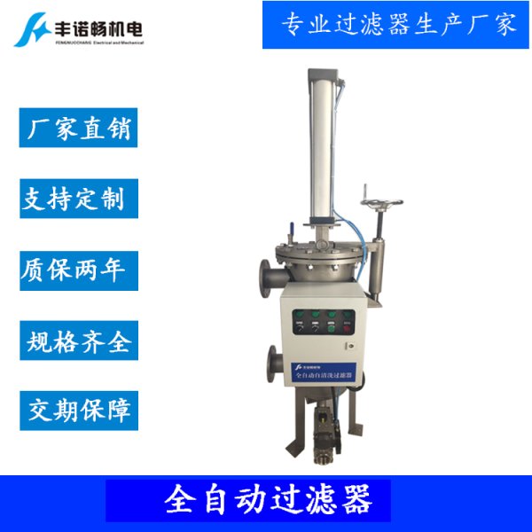 全自動氣缸刮刀過濾器