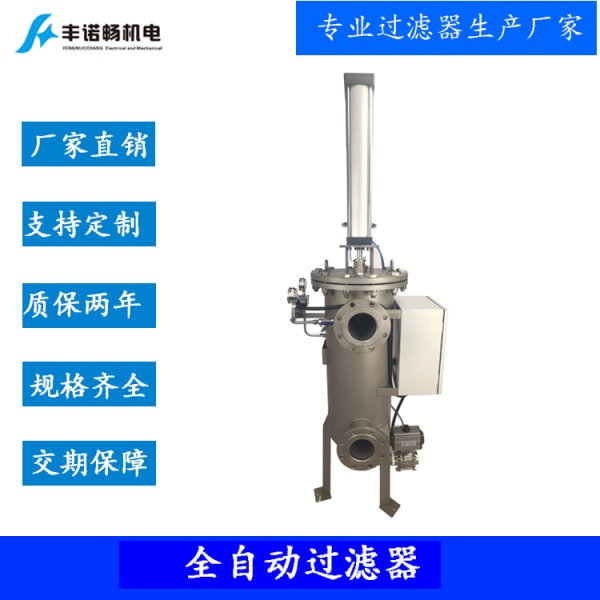 全自動自清洗過濾器刮刀式