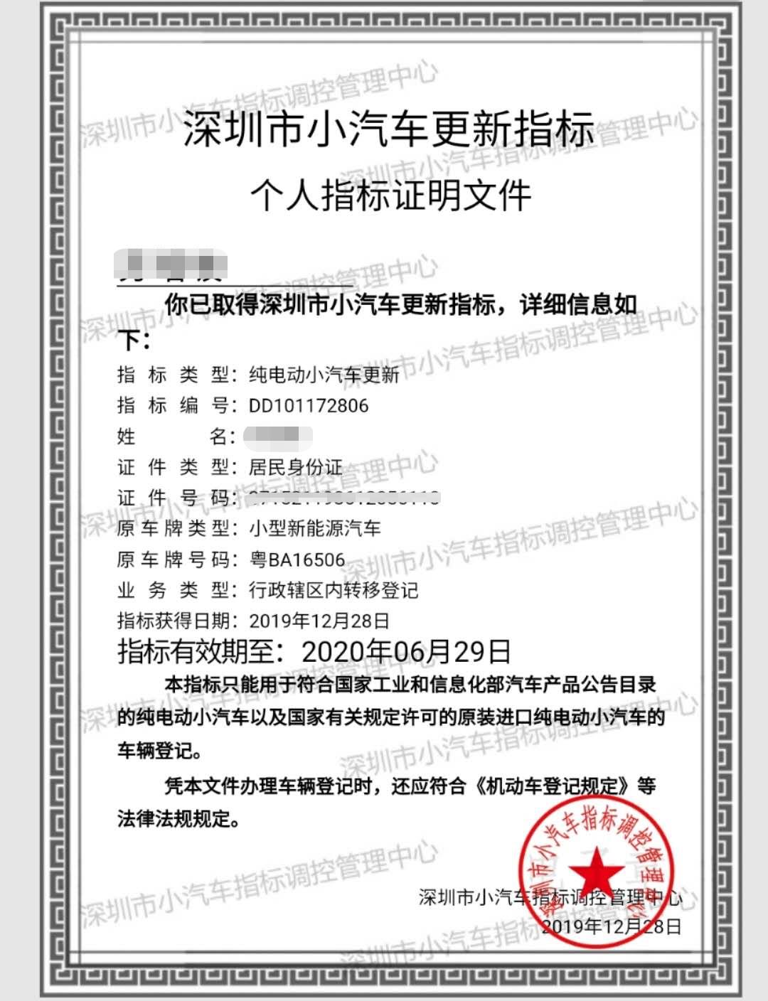 深圳小汽車指標(biāo)