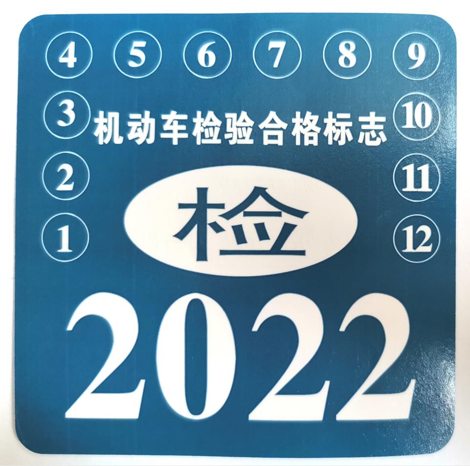 2020年年檢