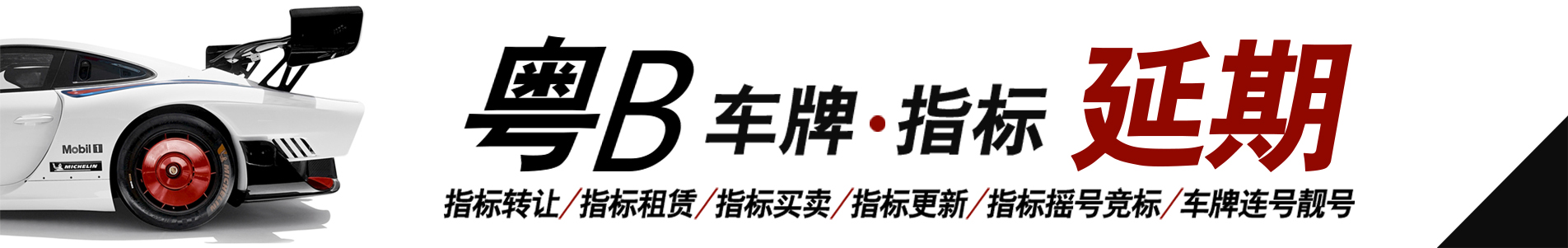 車牌延期