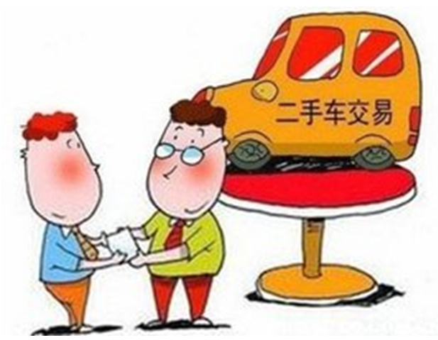 二手车过户