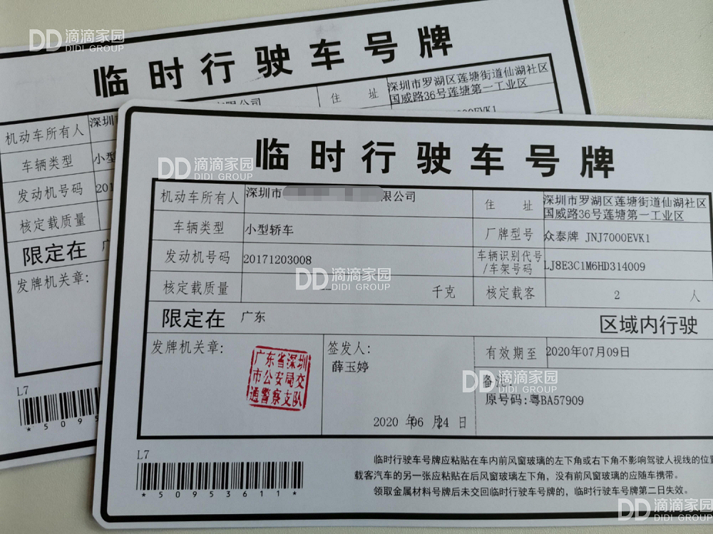 車輛臨牌