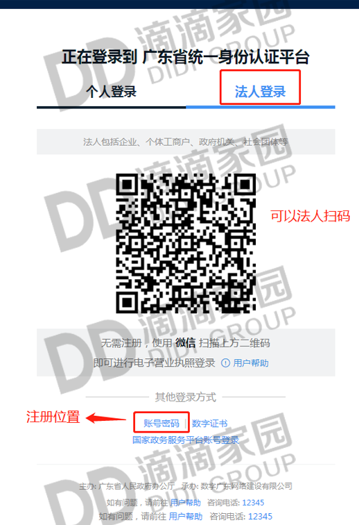 政務中心登錄