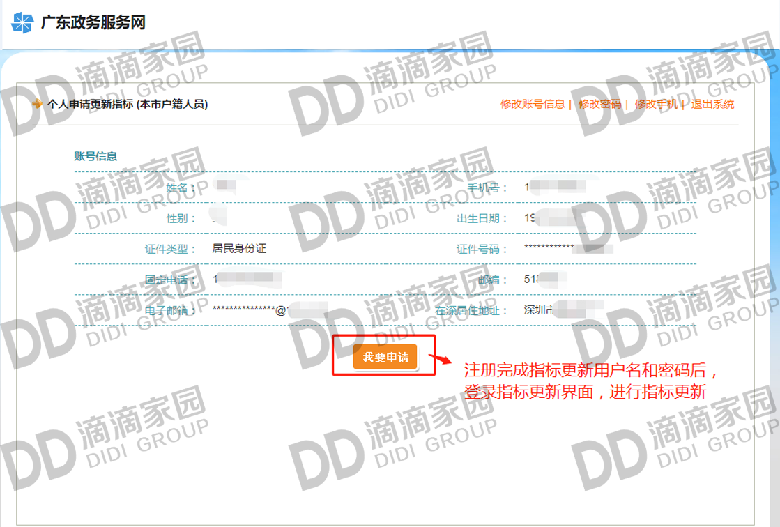個(gè)人申請(qǐng)更新指標(biāo)