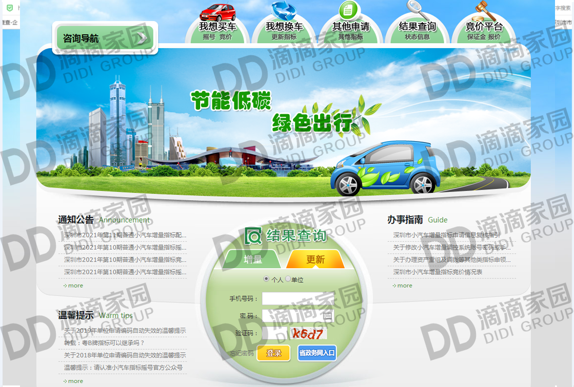 深圳小汽車指標(biāo)中心