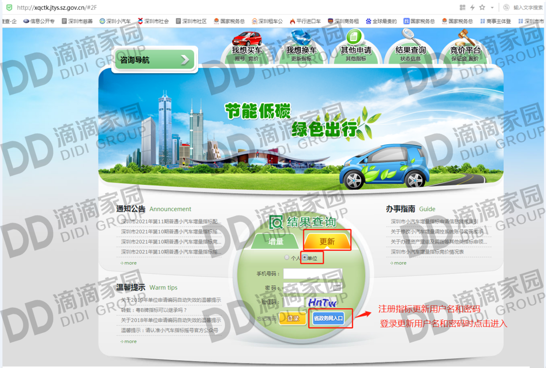 深圳小汽車指標中心2.jpg