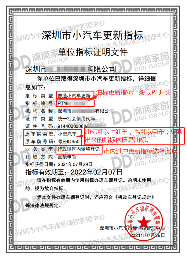 公司油標(biāo)市內(nèi)過(guò)戶油車更新