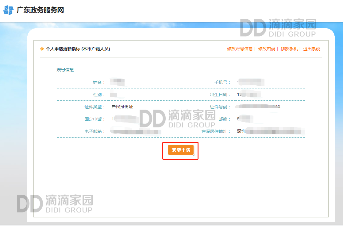 個(gè)人指標(biāo)更新步驟