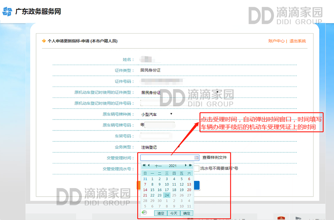 個(gè)人指標(biāo)更新步驟