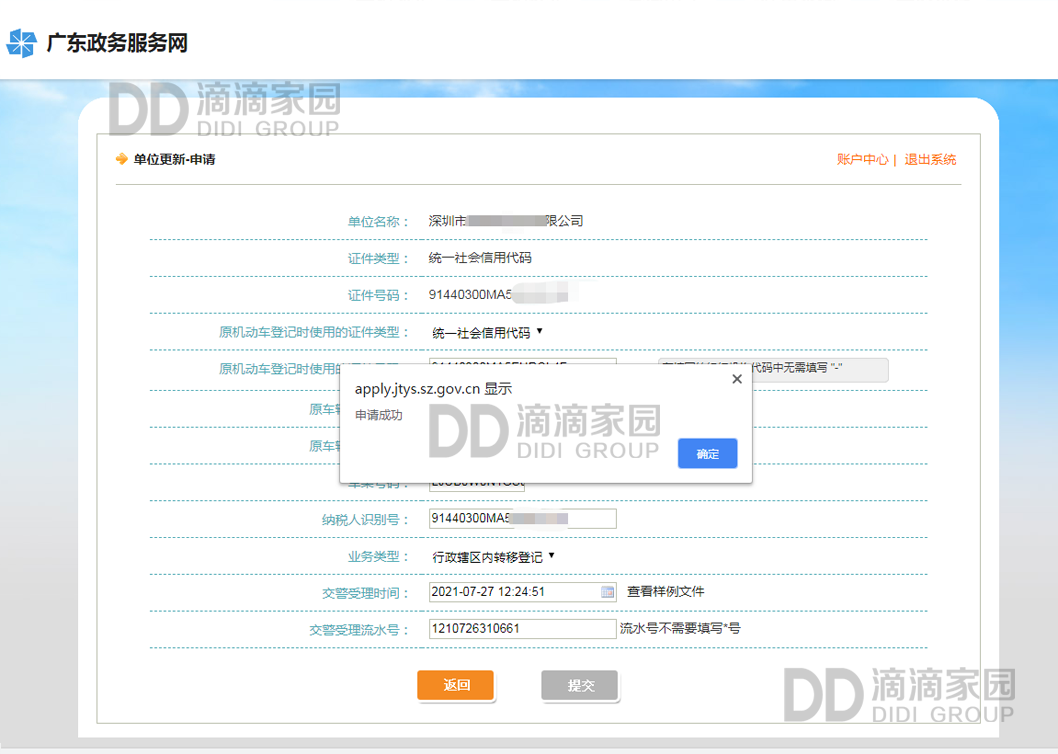 單位指標更新申請成功