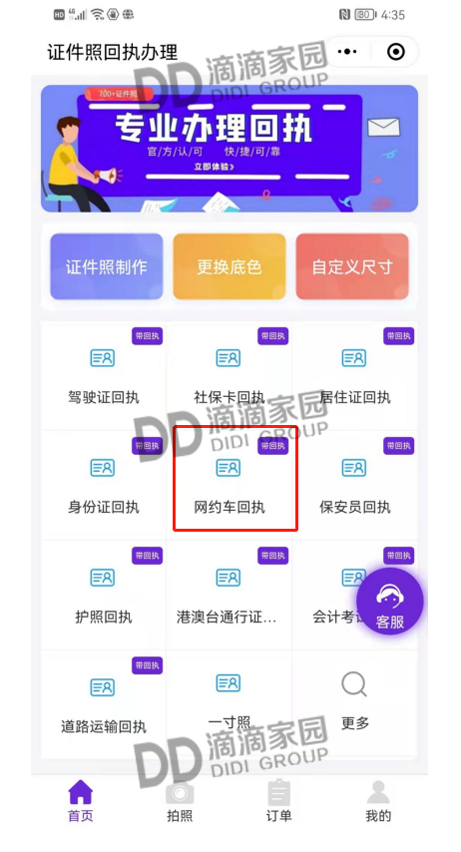 網(wǎng)約車報名考試照相回執(zhí)