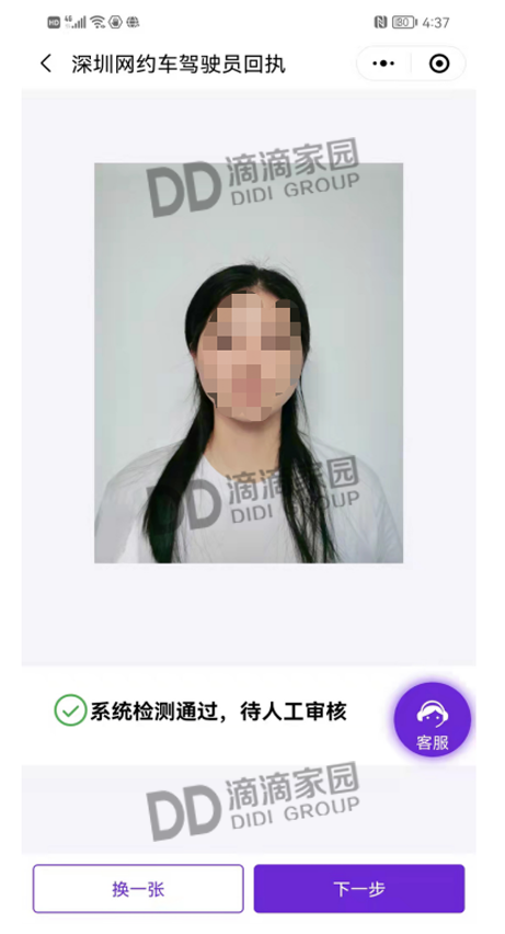 網(wǎng)約車報名考試照相回執(zhí)