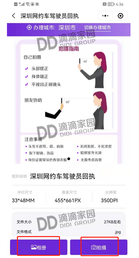 網(wǎng)約車報名考試照相回執(zhí)