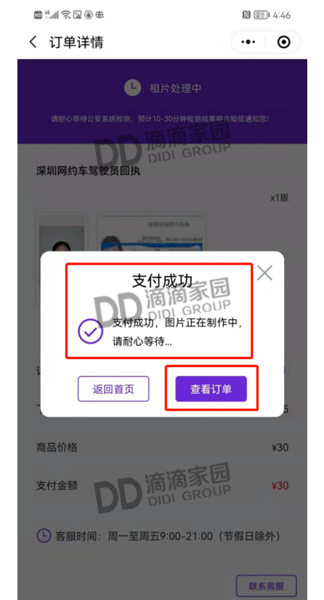 網(wǎng)約車報名考試照相回執(zhí)