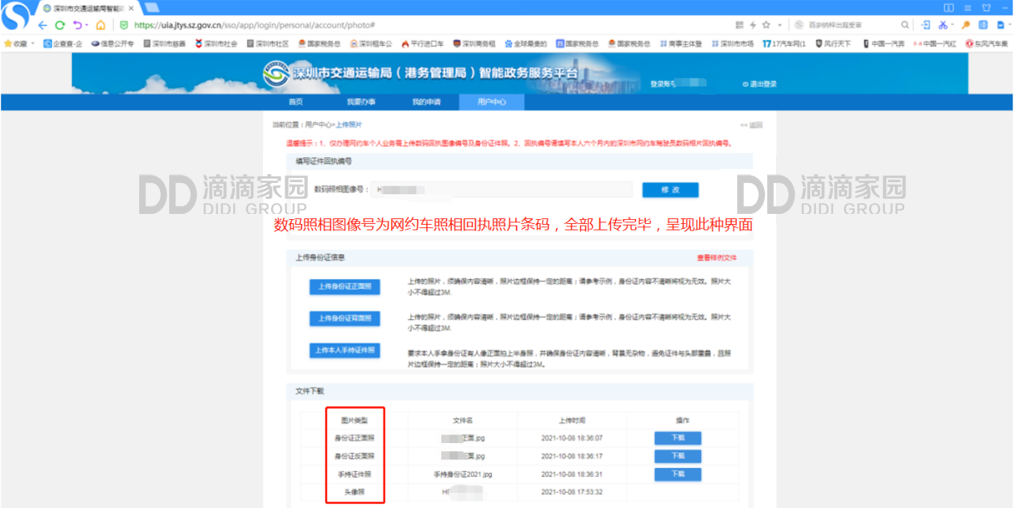 網(wǎng)約車報名考試照相回執(zhí)