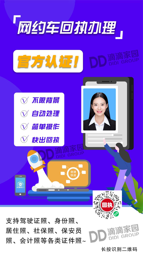 網(wǎng)約車報名考試照相回執(zhí)