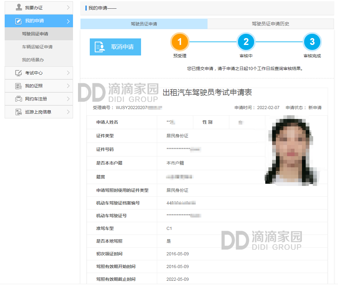 網(wǎng)約車報名考試照相回執(zhí)