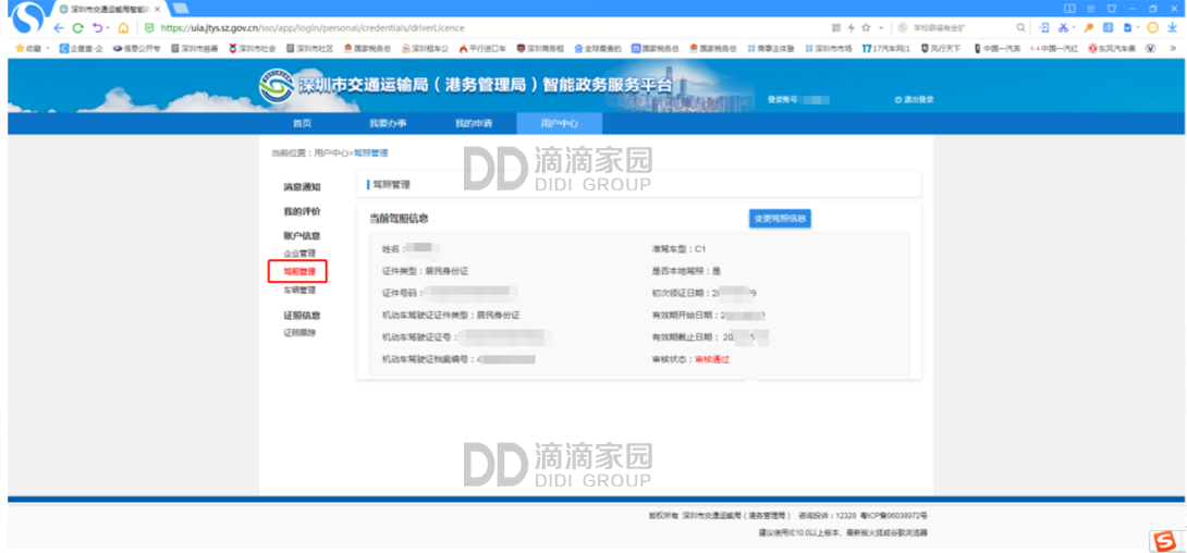 網(wǎng)約車駕駛證考證報名流程