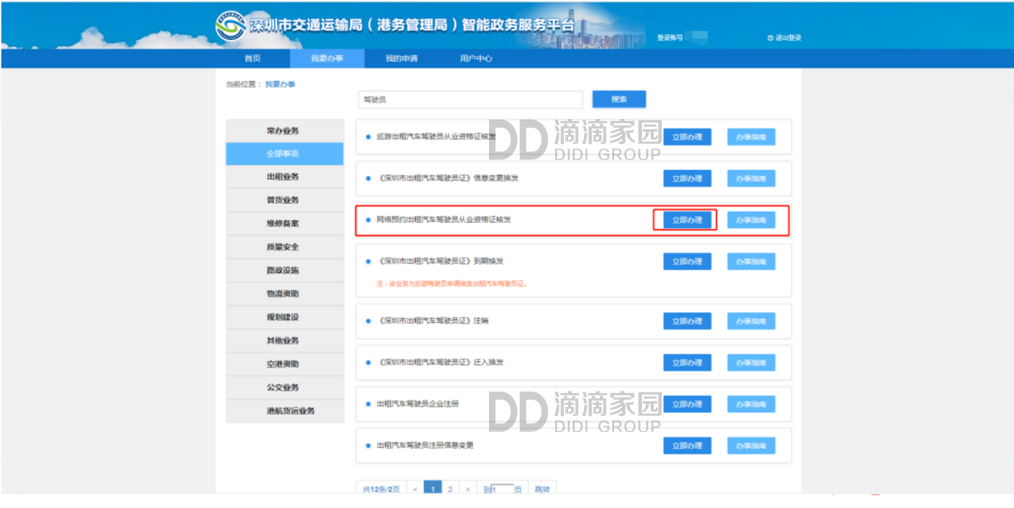 網(wǎng)約車駕駛證考證報名流程