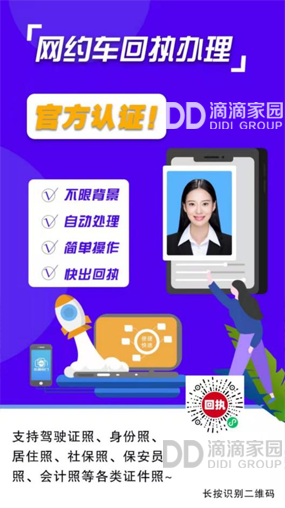 網(wǎng)約車回執(zhí)