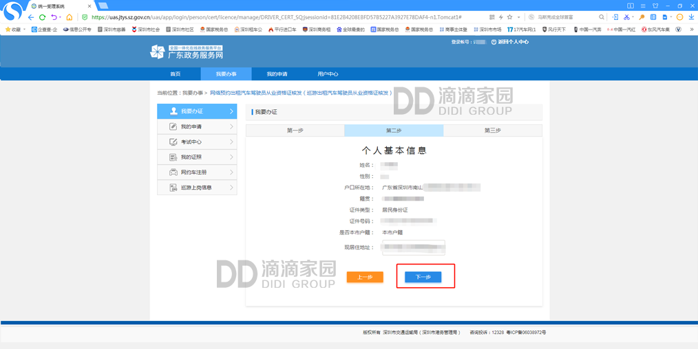 網(wǎng)約車駕駛證考證報名流程