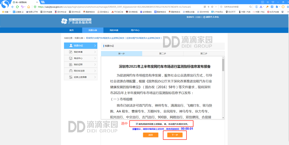 網(wǎng)約車駕駛證考證報名流程