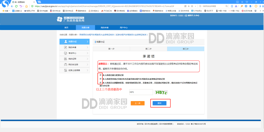 網(wǎng)約車駕駛證考證報名流程