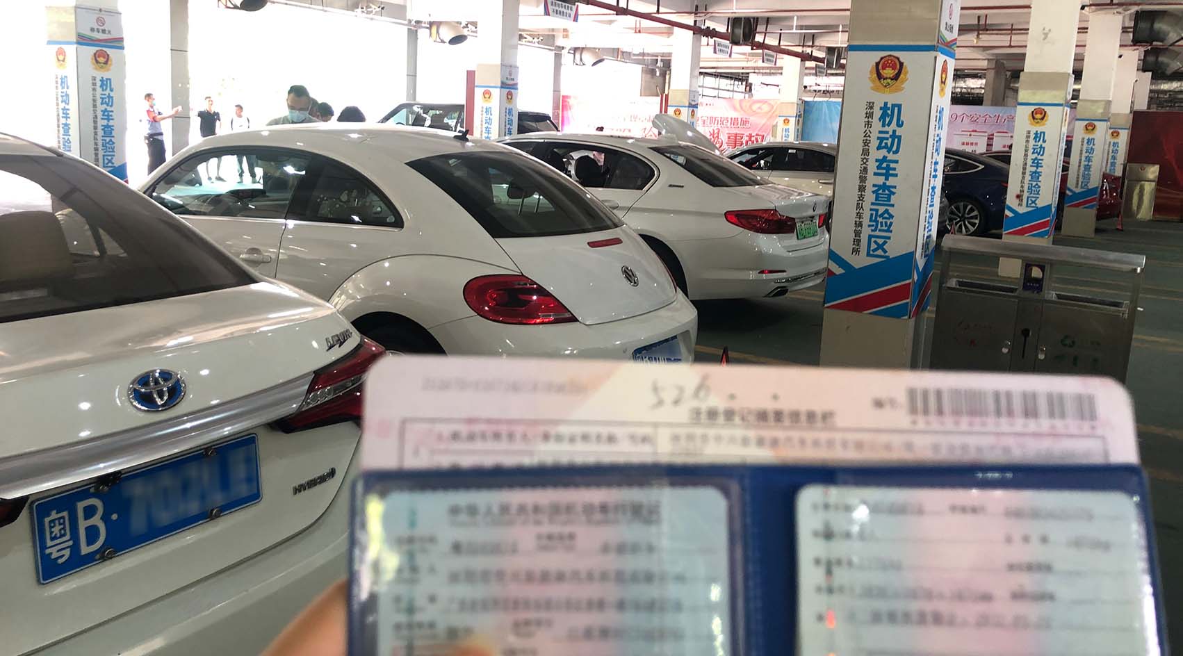 異地驗(yàn)車