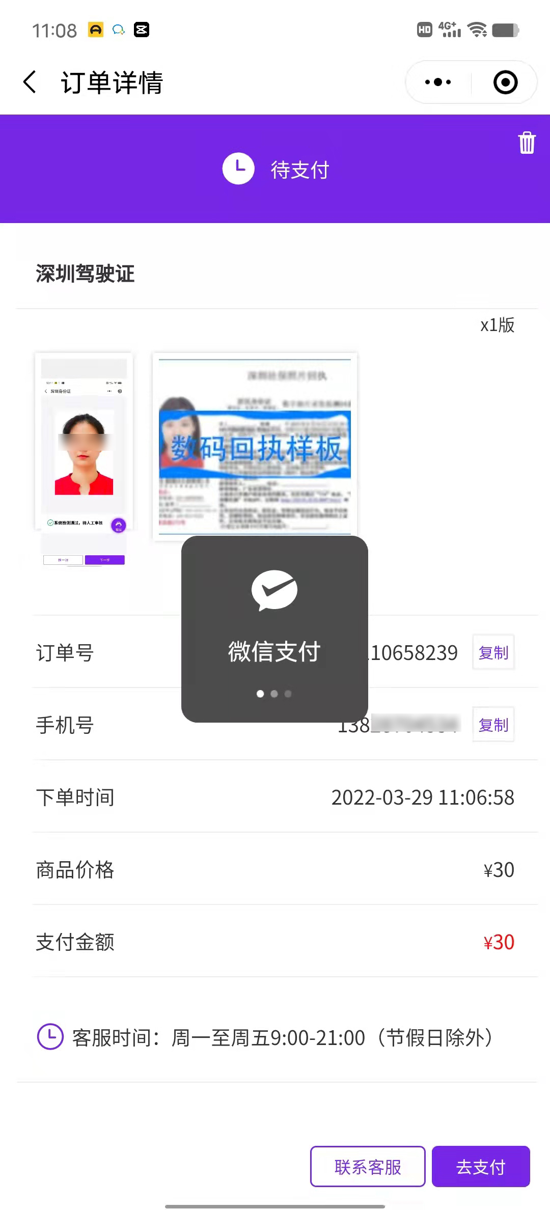 駕駛證回執(zhí).jpg