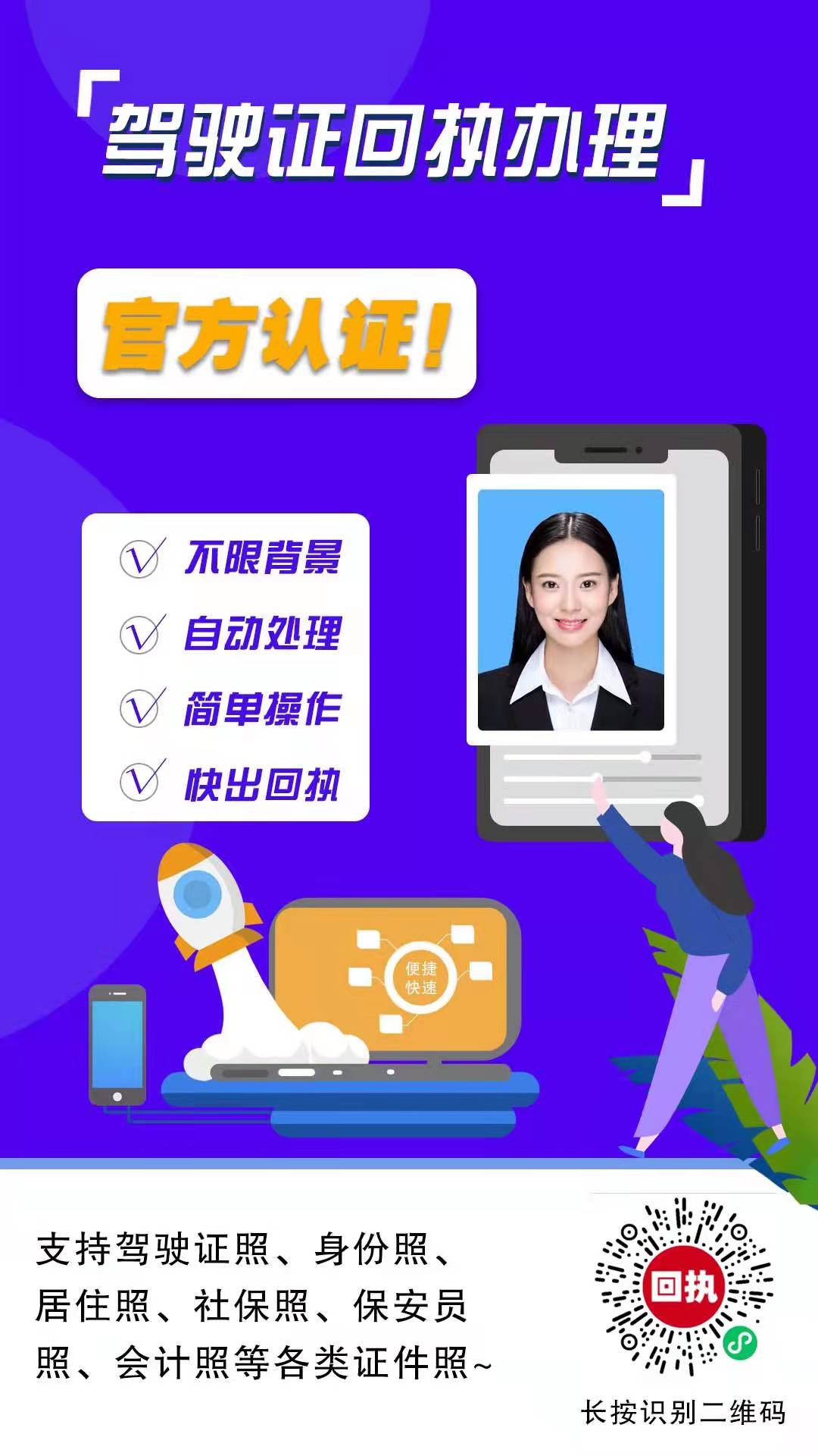 駕駛證回執(zhí)