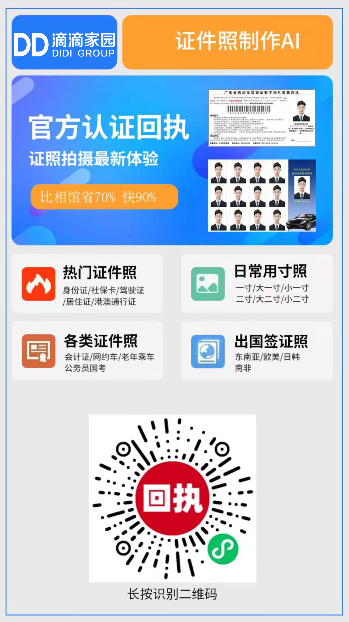 駕駛證回執(zhí)