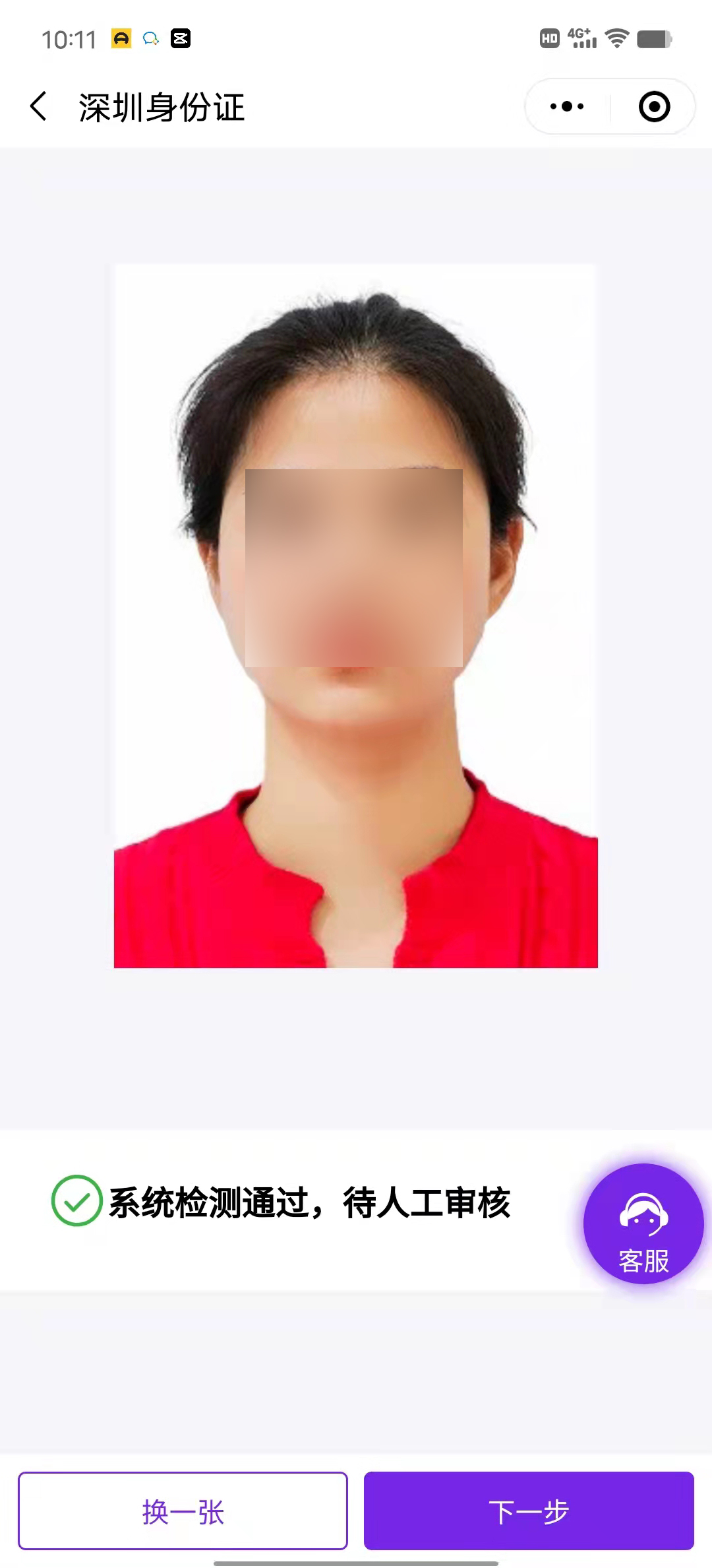 身份證照片回執(zhí)
