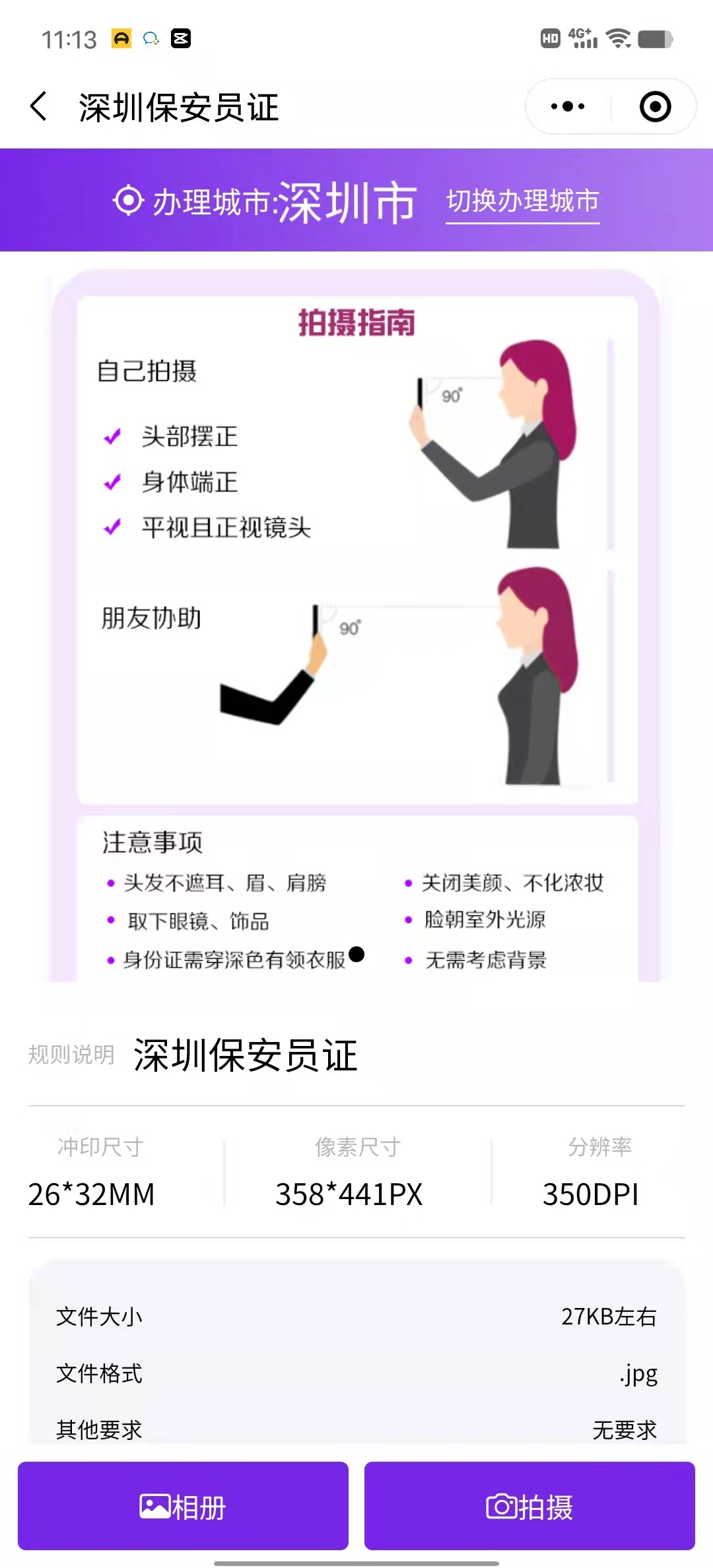 保安員照片回執(zhí)