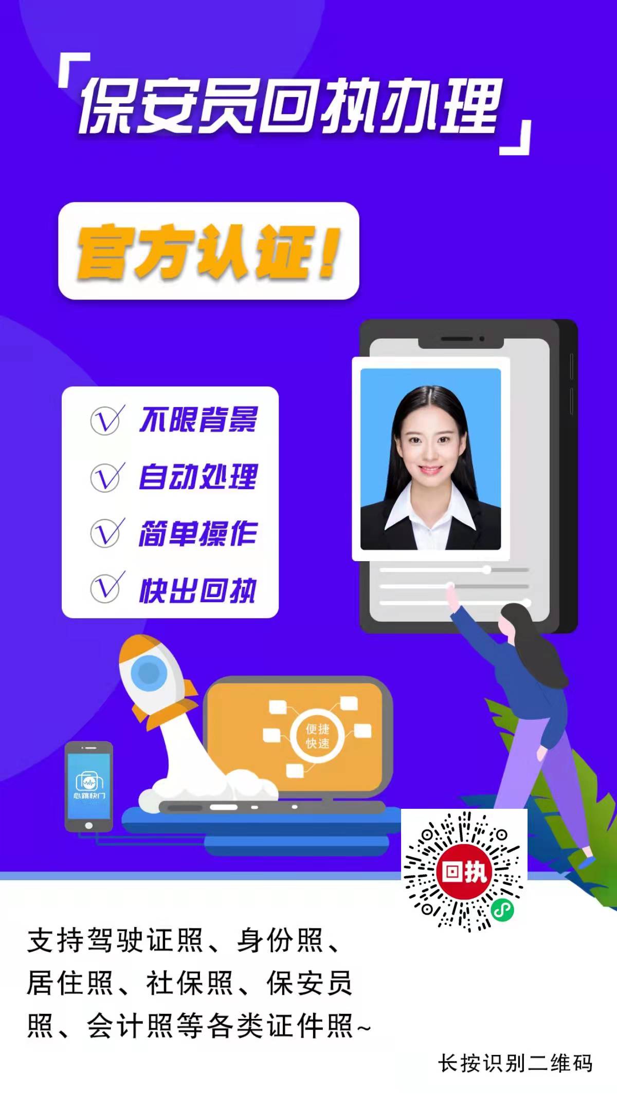 保安員照片回執(zhí)
