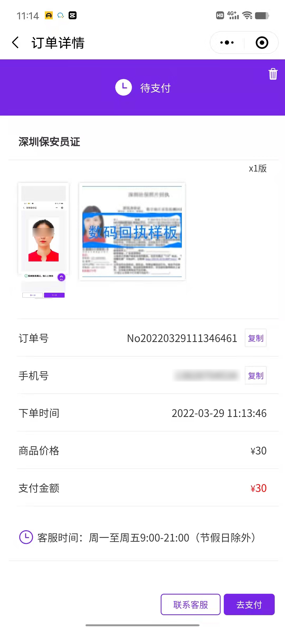 保安員照片回執(zhí)