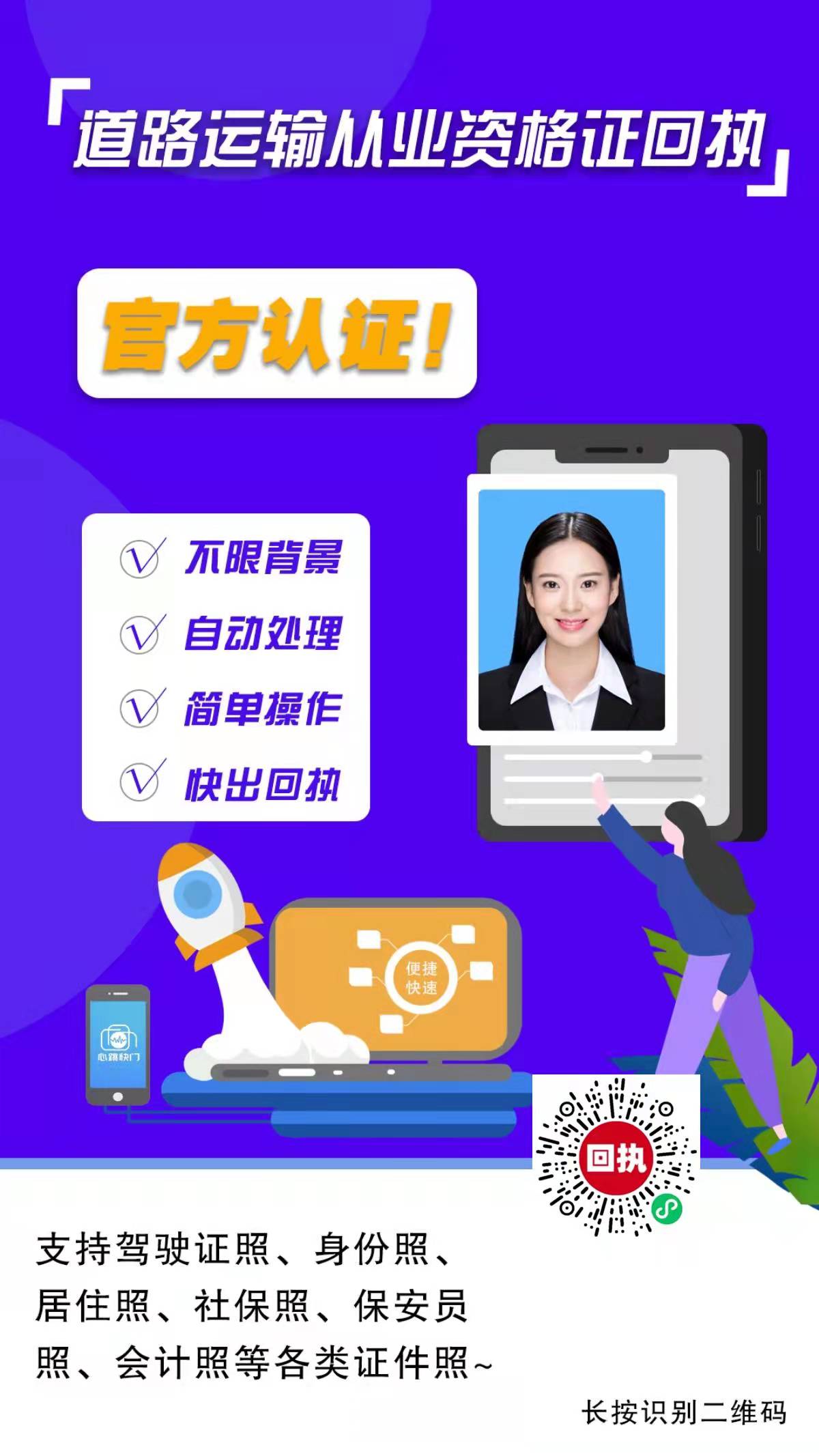 道路運(yùn)輸從業(yè)資格證